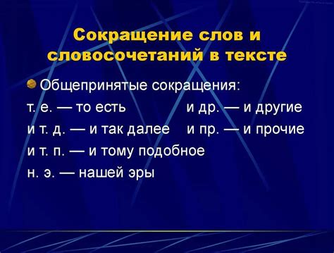 Советы по использованию сокращения rev