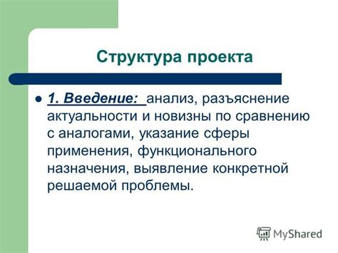 Советы по определению и пониманию функционального назначения проекта