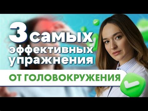 Советы по предотвращению головокружения