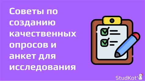 Советы по предотвращению неработающих опросов: