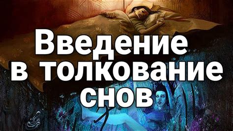 Советы по толкованию сновидений о близком человеке с выходных на начало недели