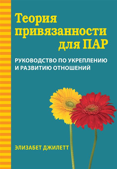 Советы по укреплению отношений с окружающими: значимость социальной связи