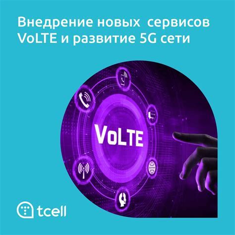 Совместимость и требования для использования VoLTE