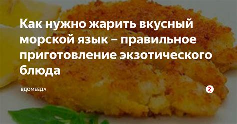 Совместное приготовление экзотического блюда