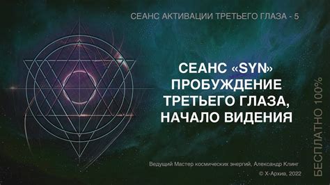 Современная интерпретация третьего глаза