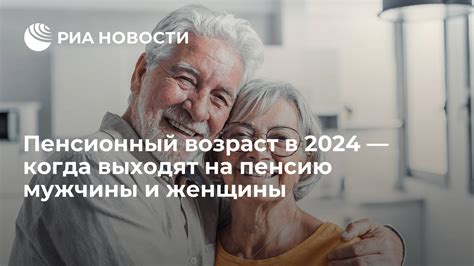 Современное состояние: женщины и пенсионный возраст