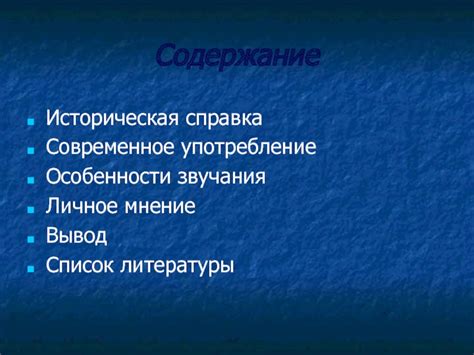 Современное употребление выражения "Перерезал небу горло"