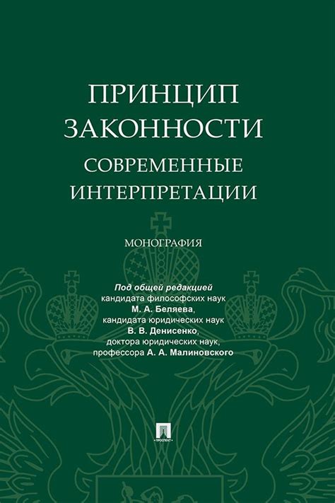 Современные интерпретации и значения