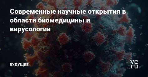 Современные исследования и открытия в области эмбрионов хорошистов