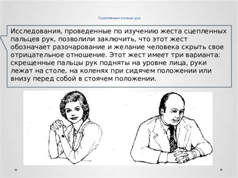 Современные исследования и применение жеста "лоб ко лбу"