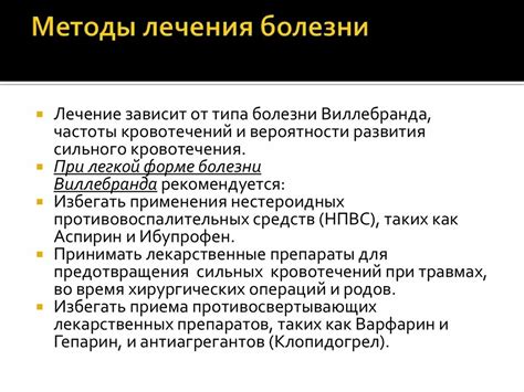 Современные методы лечения Виллебранда болезни у женщин