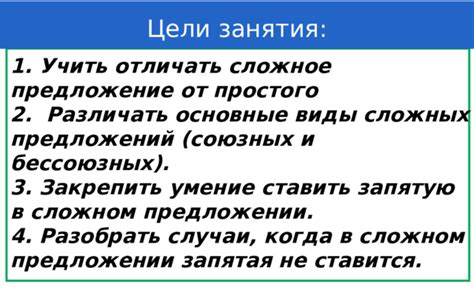 Согласование в сложном предложении: основные моменты