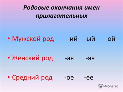 Согласование прилагательного с существительным