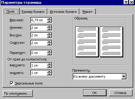 Согласование размеров полей с типографикой