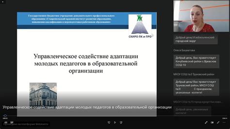 Содействие адаптации в образовательной среде