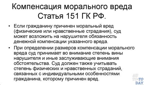 Содержание статьи 151 часть 2