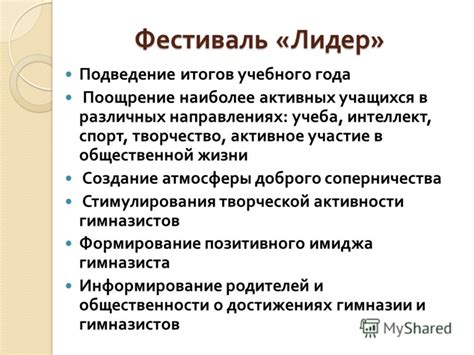 Создание атмосферы соперничества