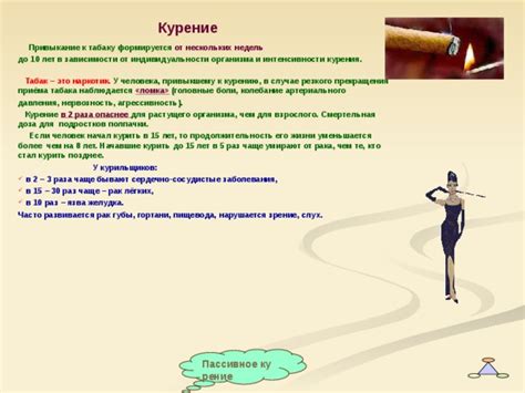 Создание зависимости и привыкание