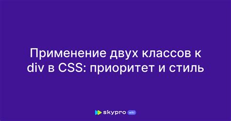 Создание и применение классов CSS