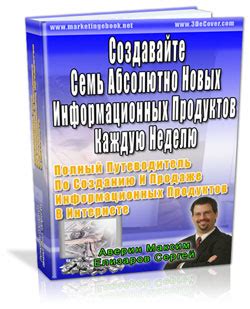 Создание и продажа информационных продуктов: делитесь знаниями и получайте деньги!