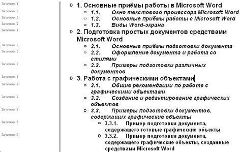 Создание структуры документа