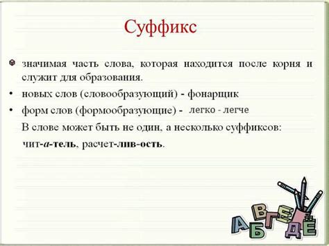 Создание уменьшительно-ласкательных форм с помощью суффикса -еньк