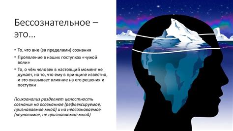 Сознательное и подсознательное: осмысление опыта восхождения на сугроб