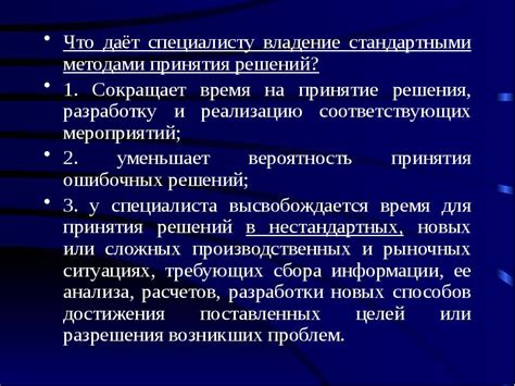 Сокращает время принятия решения