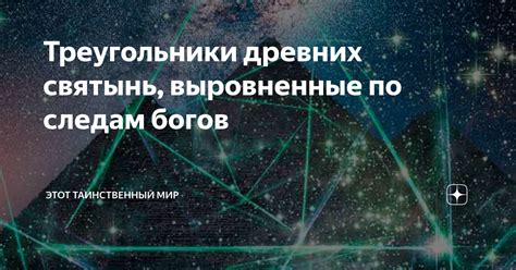 Сокровенное значение сновидений, связанных с дробинками от древних святынь