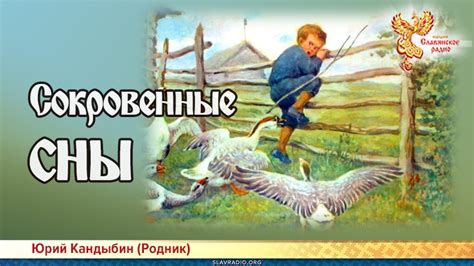 Сокровенные сны: загадка пропавших родственников и их символика