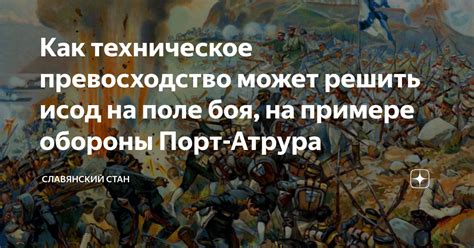 Сокрушительное превосходство на поле