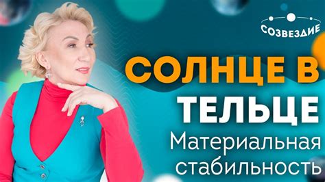 Солнце и материальная стабильность в жизни женщины