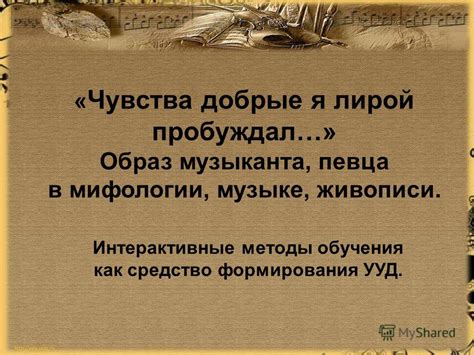 Сольфеджирование как средство обучения музыке