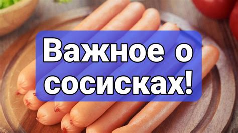 Сомнительное значение: могут ли сны о сосисках быть случайными?