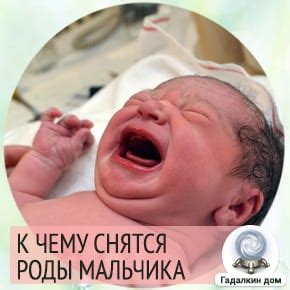 Сон: рождение сына