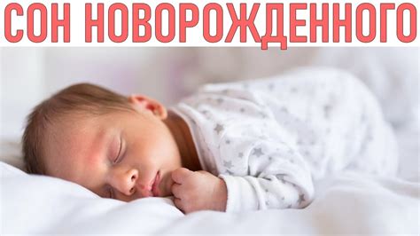 Сон как необходимость: почему малыш требует ласки и нежности