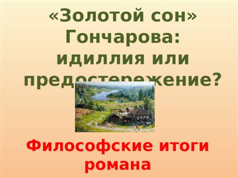 Сон об исчезающей земле: предостережение или предвидение?