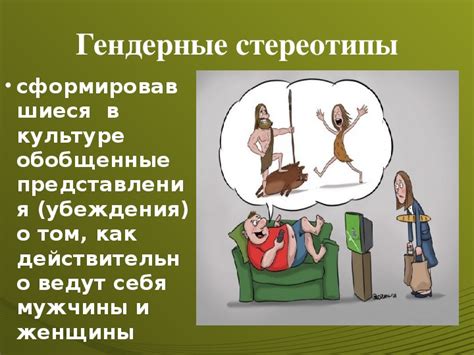 Сон о военщине как отражение ролей и стереотипов в современном обществе