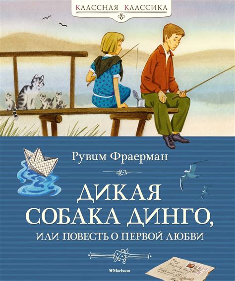 Сон о динго как предостережение о утрате свободы