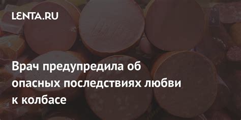 Сон о колбасе на обеде: привязанность к материальным ценностям