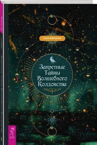 Сон о поисках волшебного кольца: загадки колдовства и скрытые силы