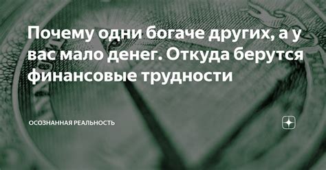 Сон о потере денег и финансовые трудности: их взаимосвязь