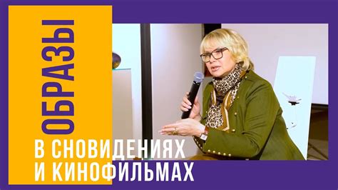 Сообщения, заложенные в сновидениях, воплащаются через образы летучих созданий и укусов