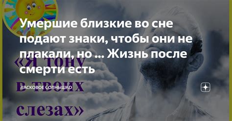 Сообщения, которые могут нести близкие во сне