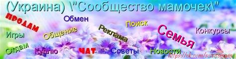 Сообщество и общение