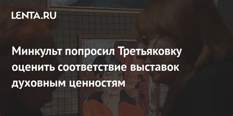 Соответствие духовным и социальным изменениям