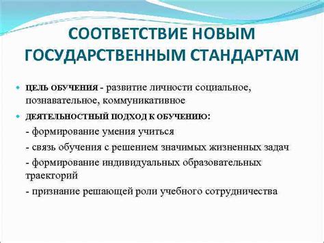 Соответствие новым стандартам и технологиям