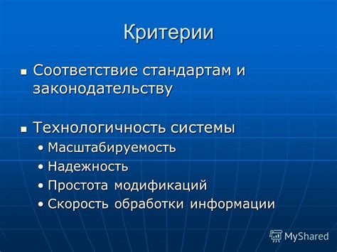 Соответствие стандартам и законодательству