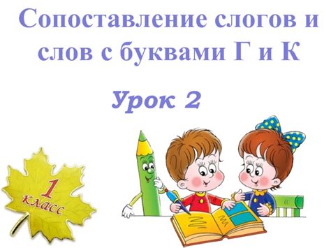 Сопоставление слов "уровнять" и "выровнять"