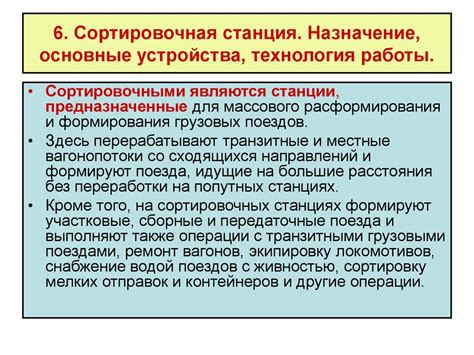 Сортировочная станция: назначение и принципы работы